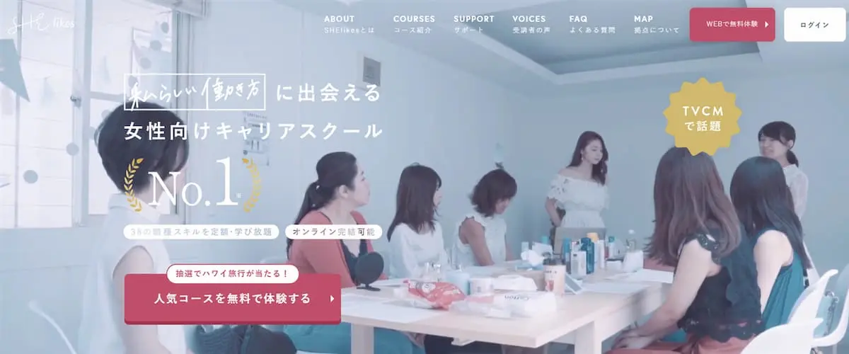 SHElikesの公式サイト