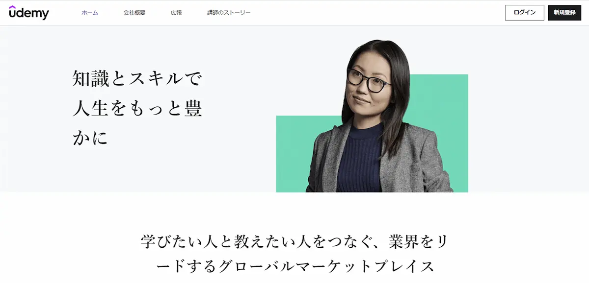 udemyの公式サイト