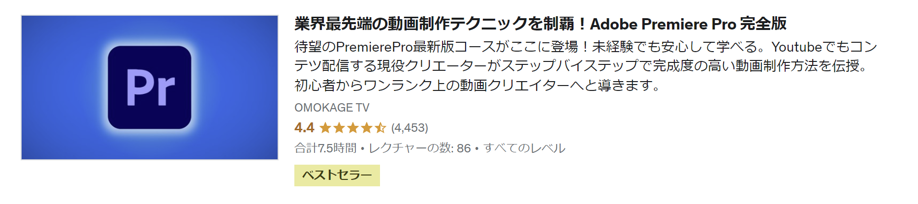 Premiere Pro完全版