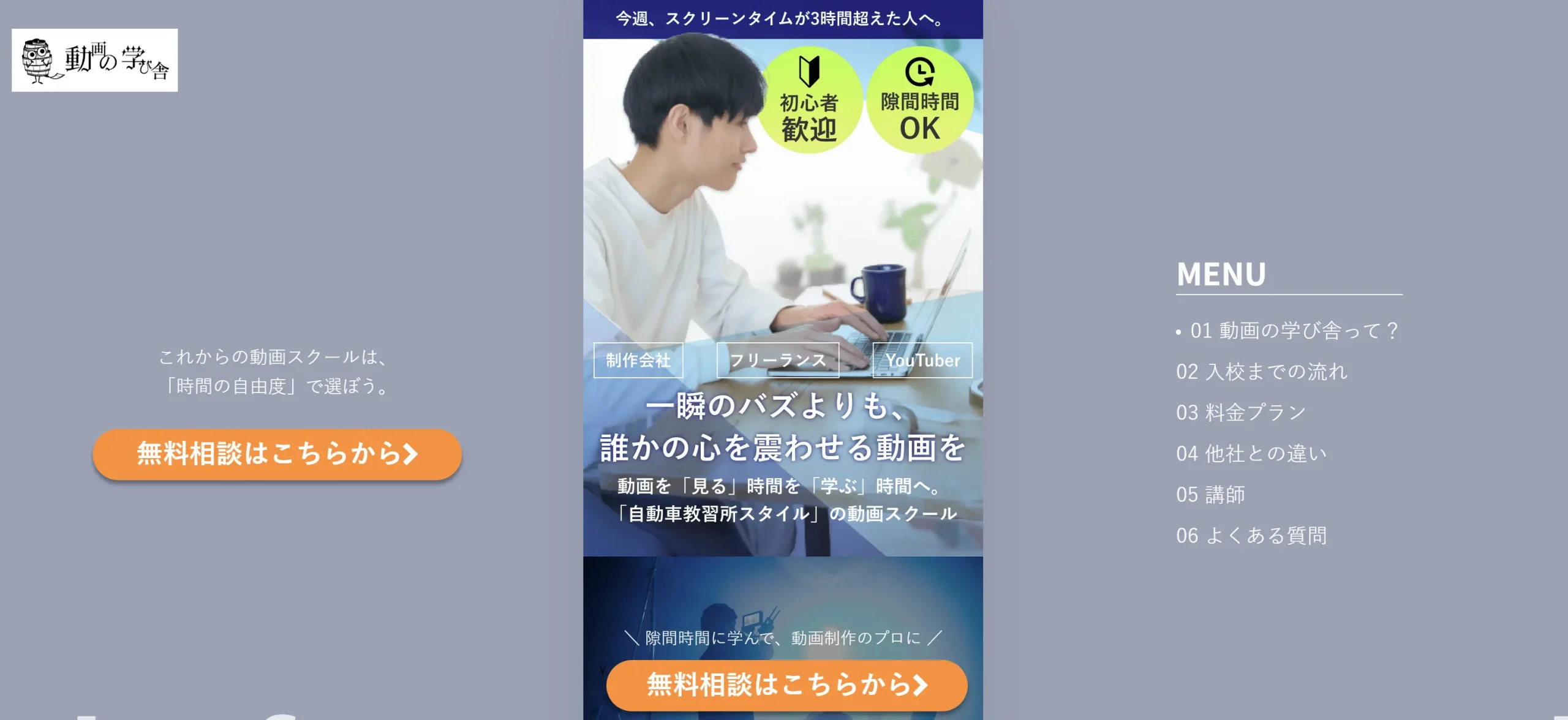 動画の学び舎の公式サイト