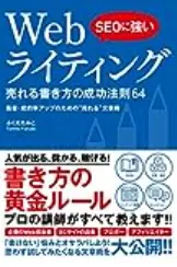 WEBライティング