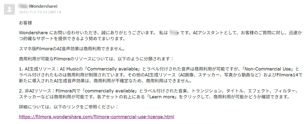 Wondershareからの返信メール
