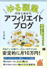 ゆる副業