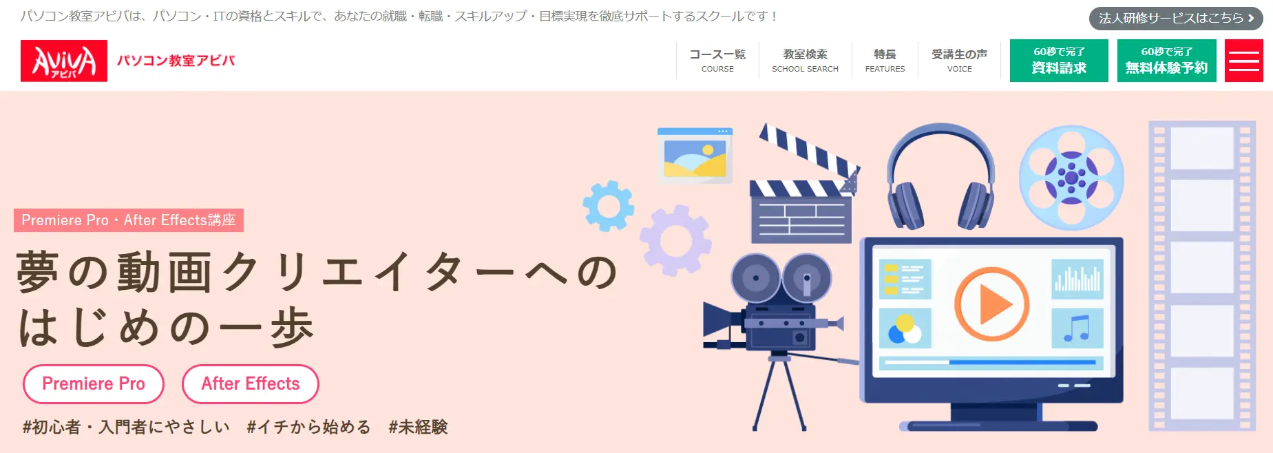 パソコン教室アビバ
