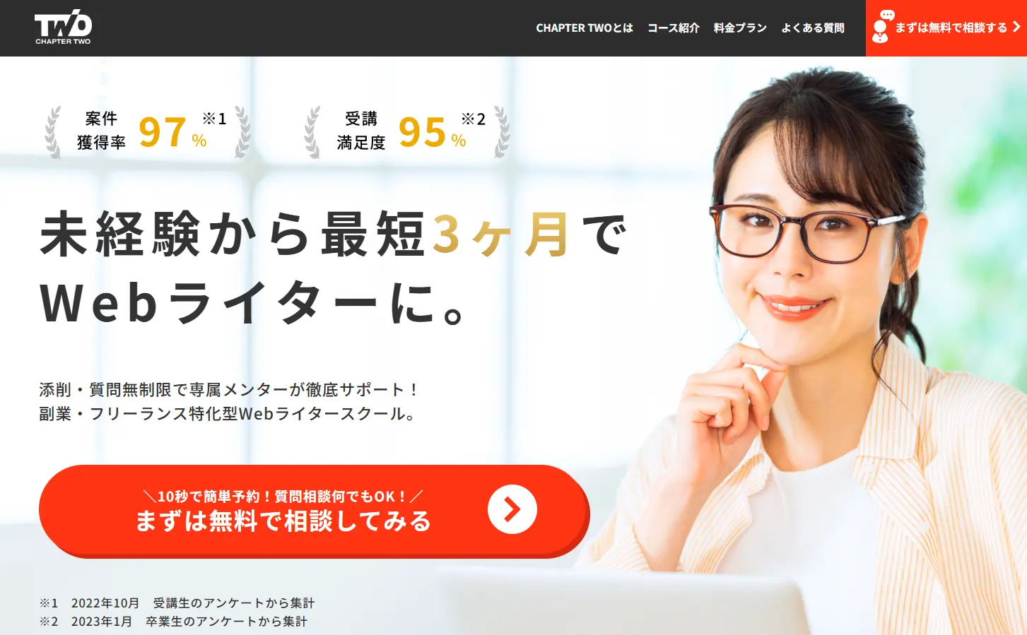 Chapter TwoのWEBライティングスクール公式サイト