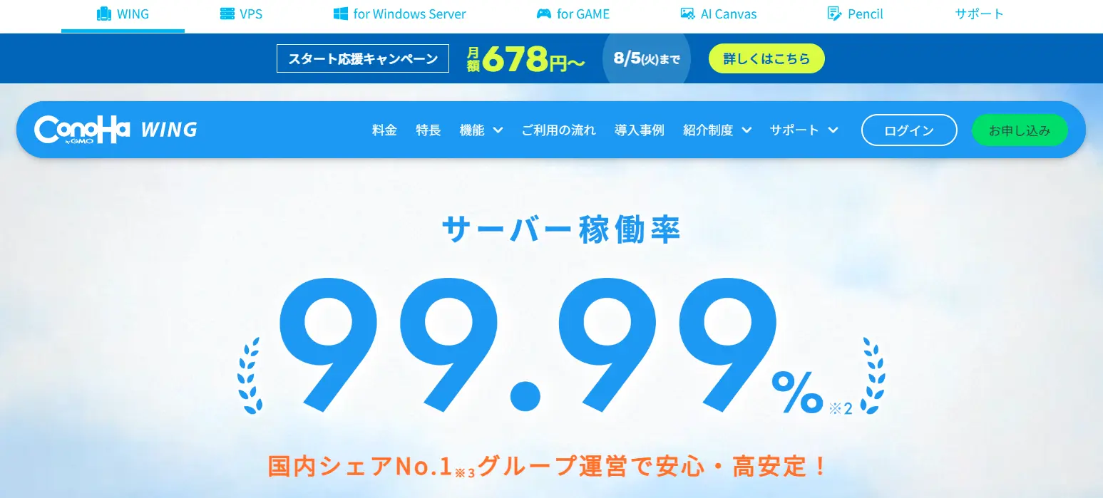 コノハウィングの公式サイト