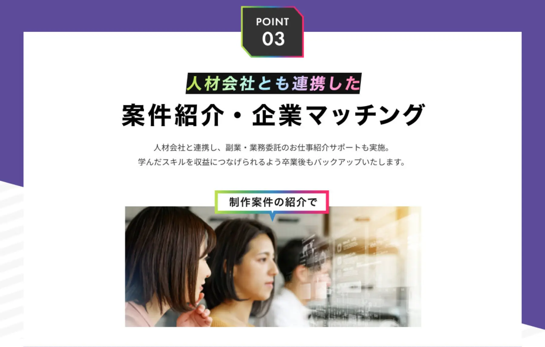 デジタルハリウッドの案件紹介