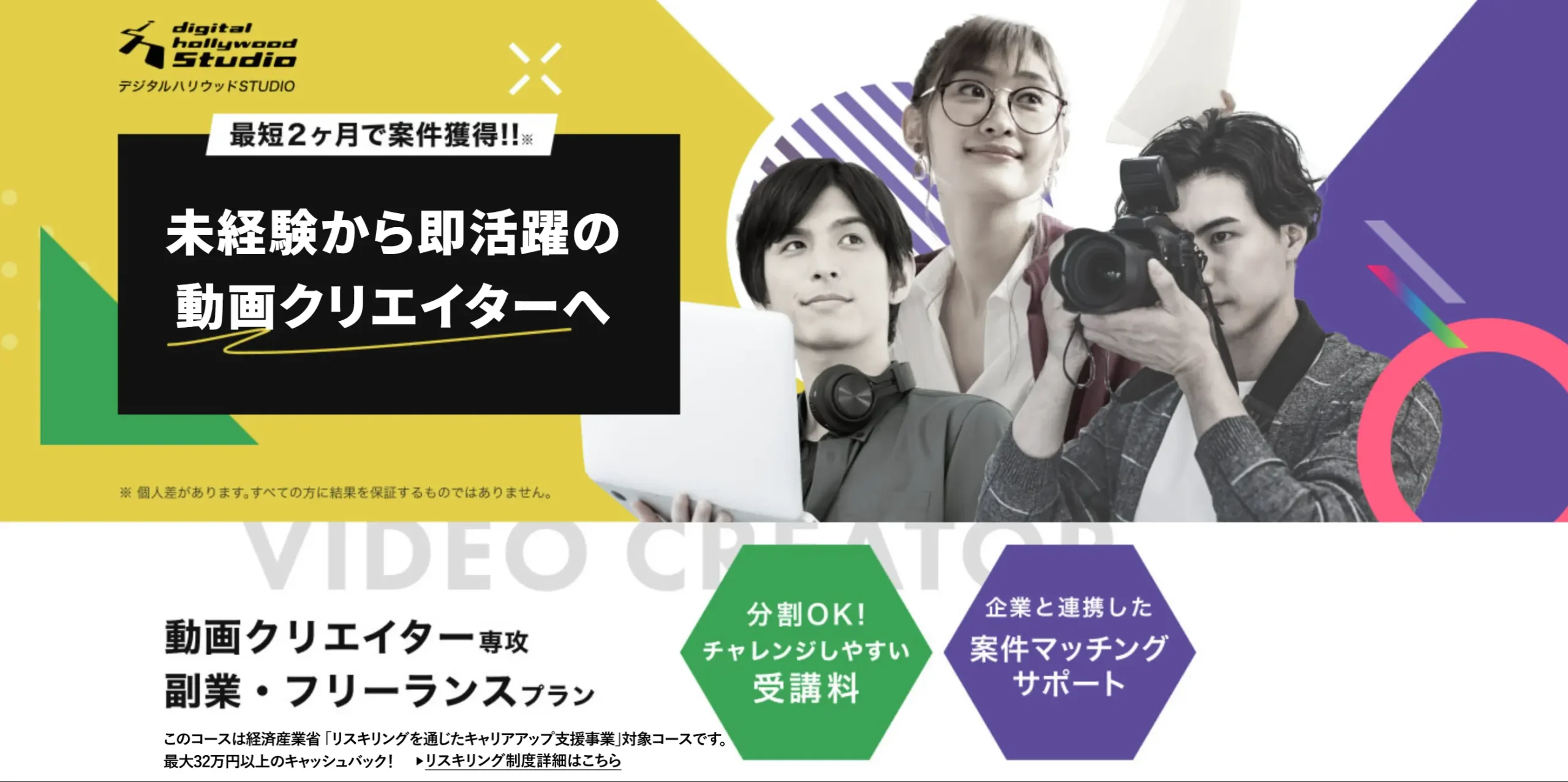 デジタルハリウッドの公式サイト
