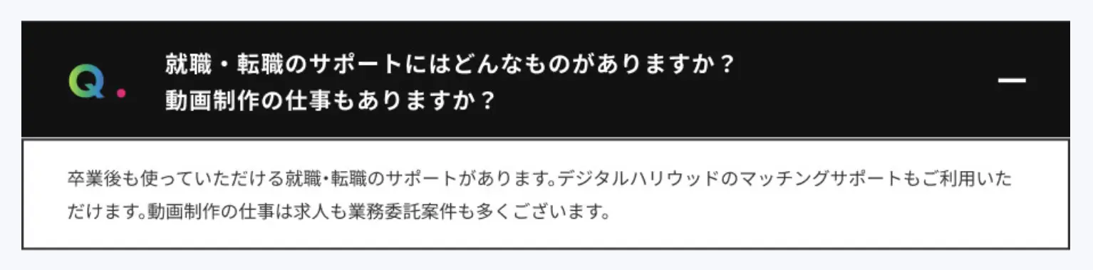 デジタルハリウッドの転職サポート
