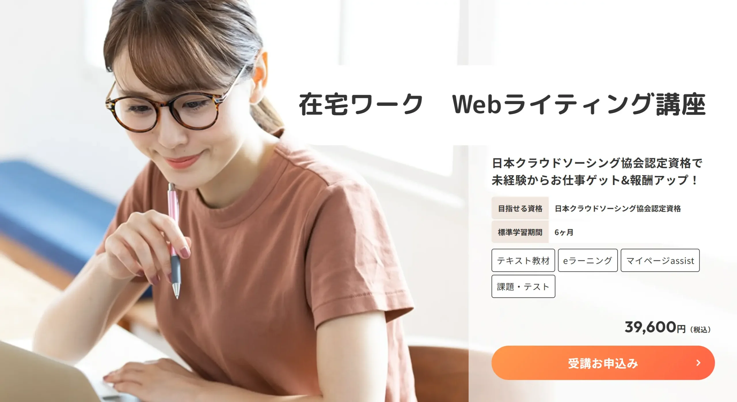 ヒューマンアカデミー通信講座|WEBライティング講座の公式サイト