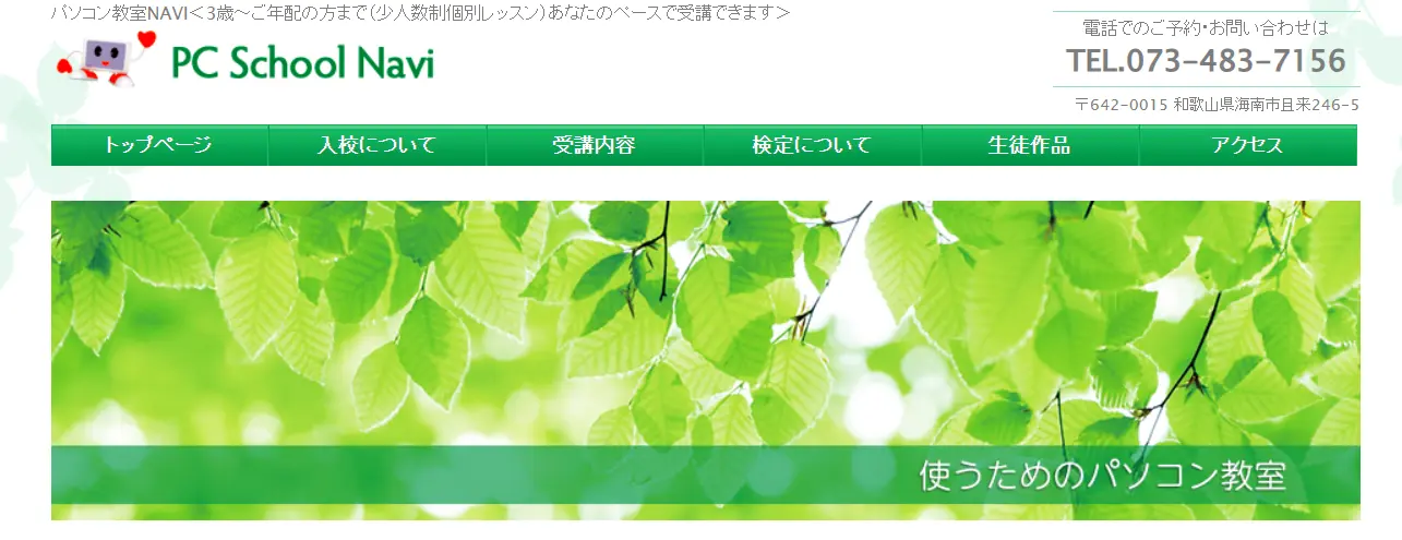 パソコン教室NAVI