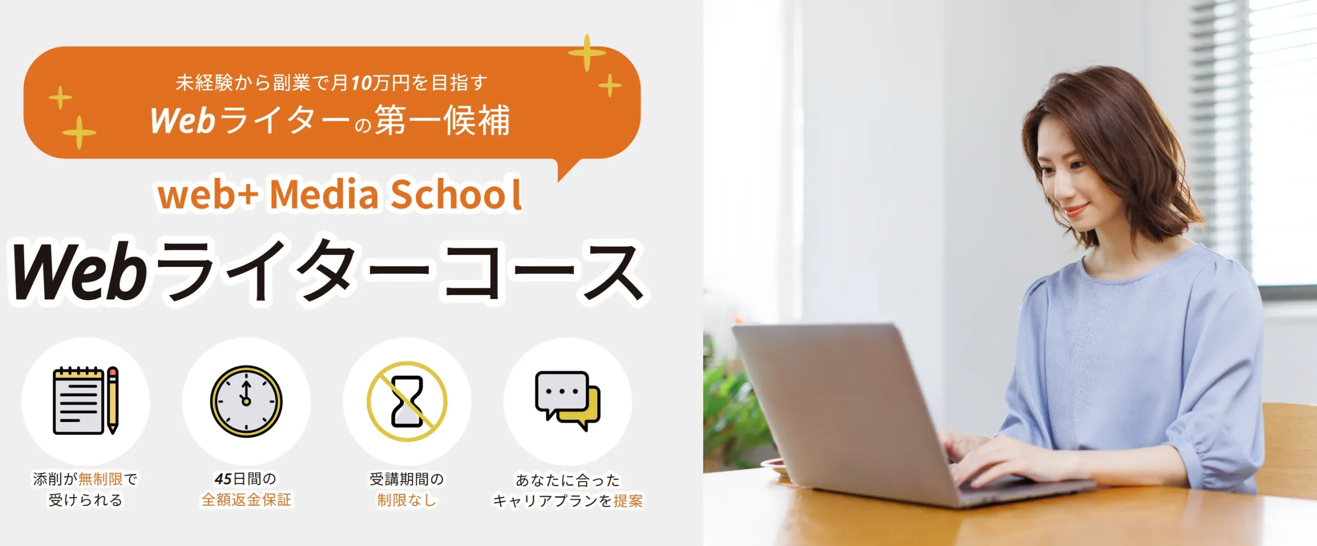 web+(ウェブタス) Webライターコースの公式サイト