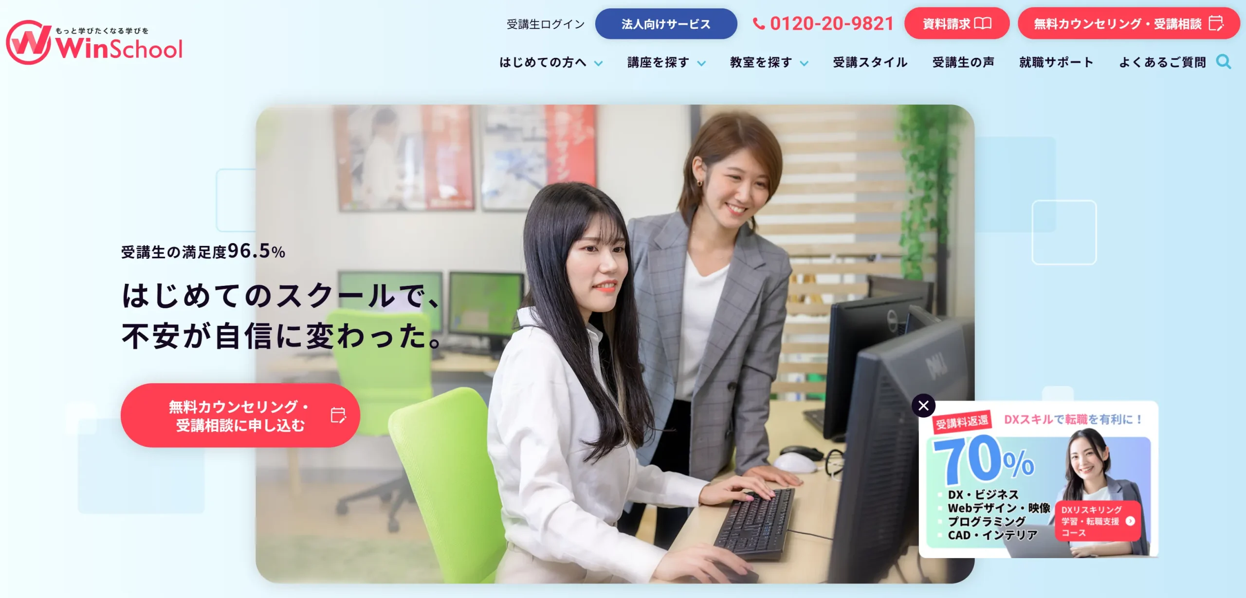 WinSchoolの公式サイト