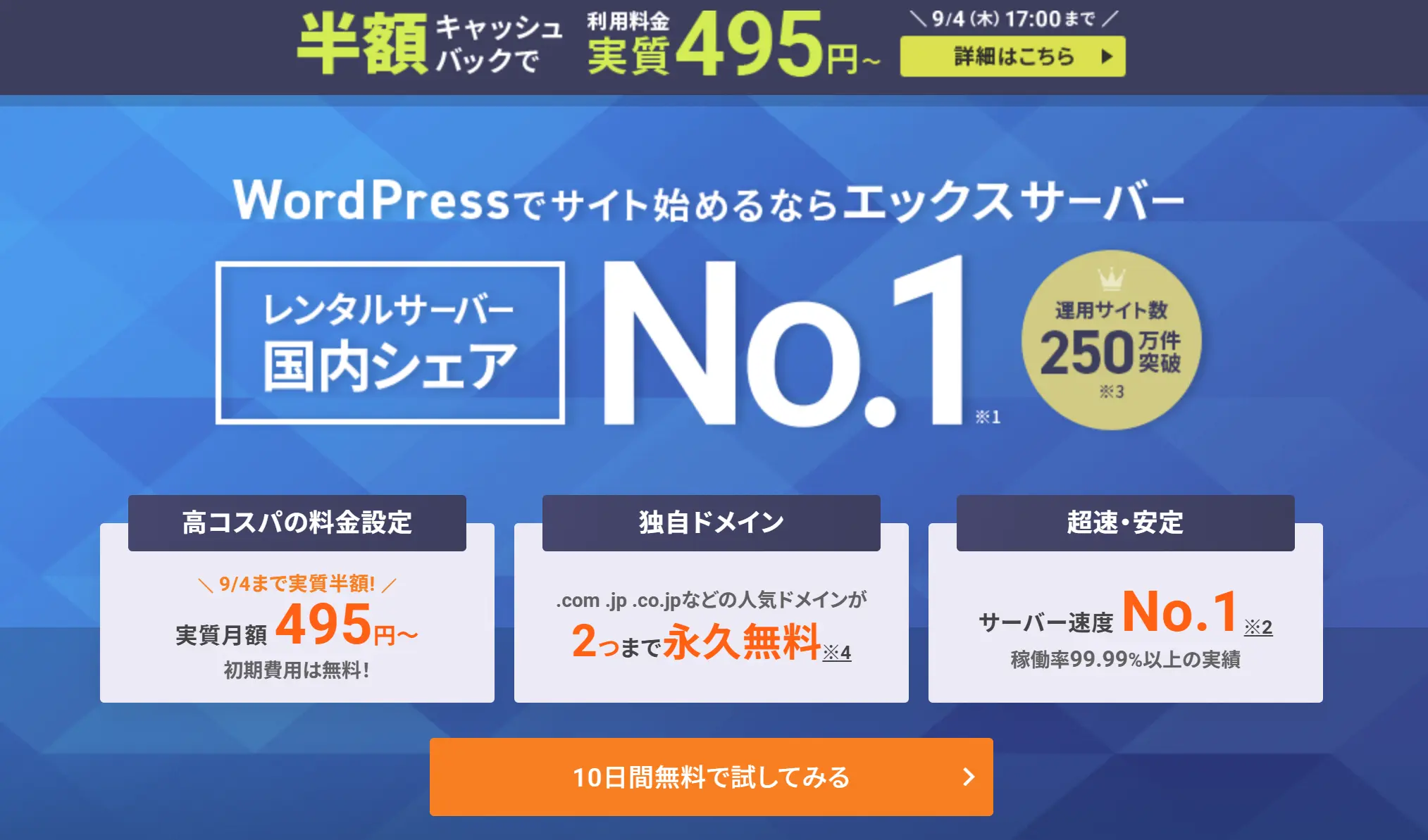 エックスサーバーの公式サイト
