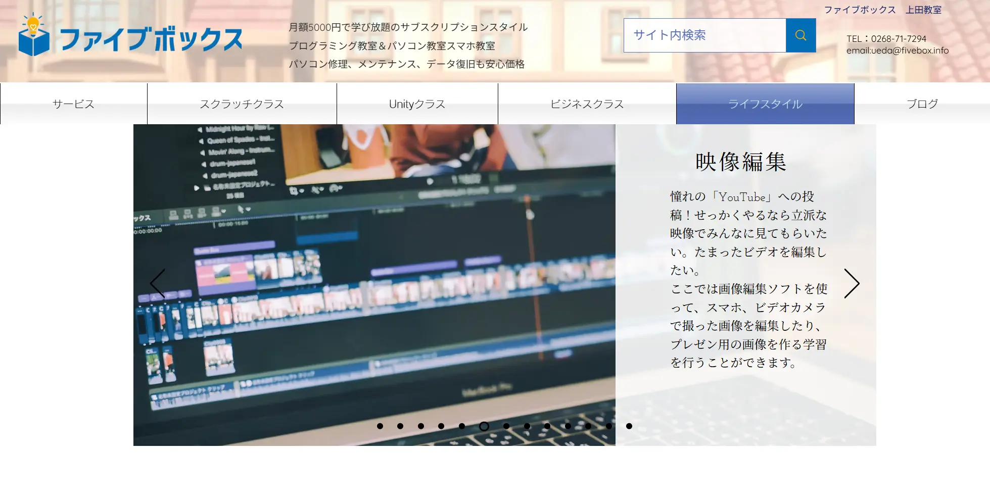 ファイブボックス上田教室の公式サイト