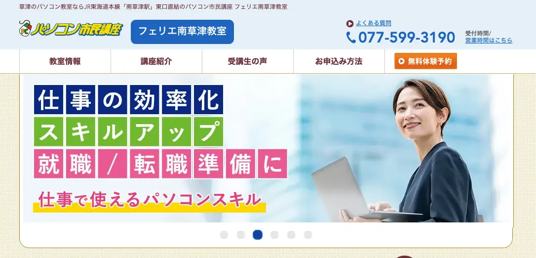 パソコン市民講座フェリエ南草津教室の公式画像