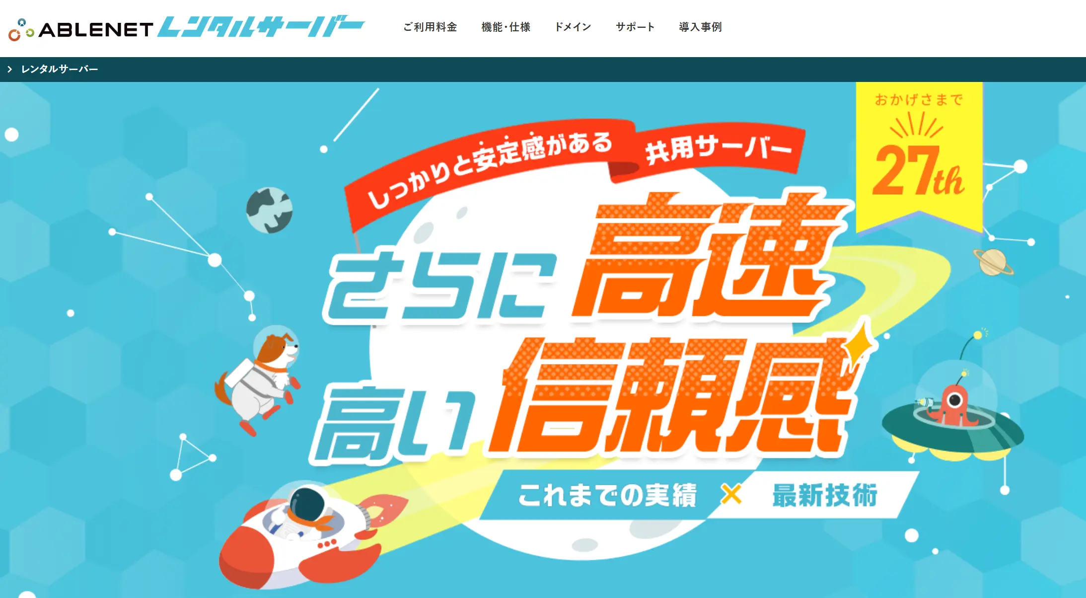 ABLENETの公式サイト