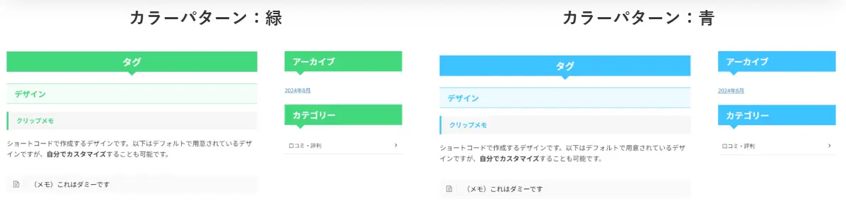 カラーパターンの見本