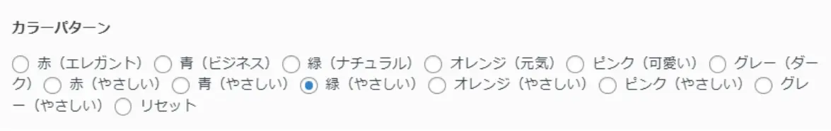 カラーの設定画面