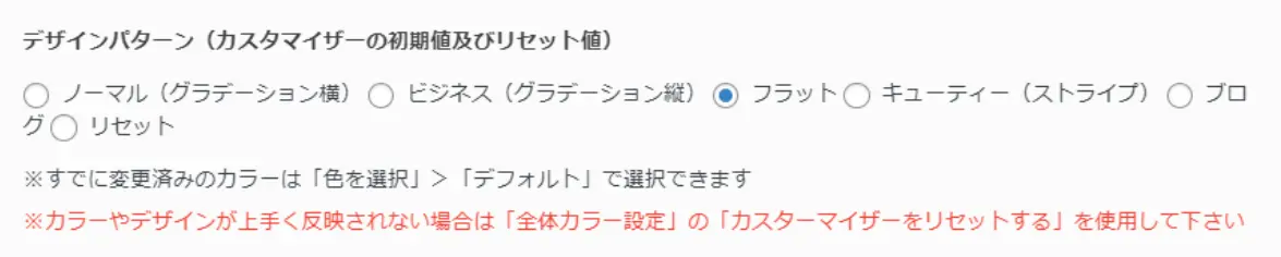 デザインパターンの設定画面