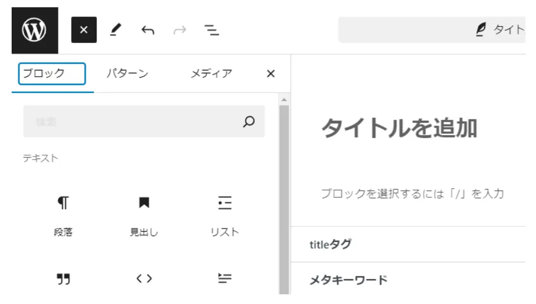 ワードプレスの画面