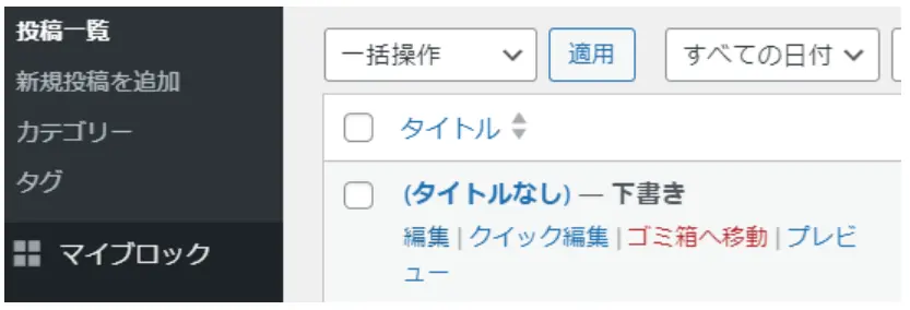 ワードプレスの画面