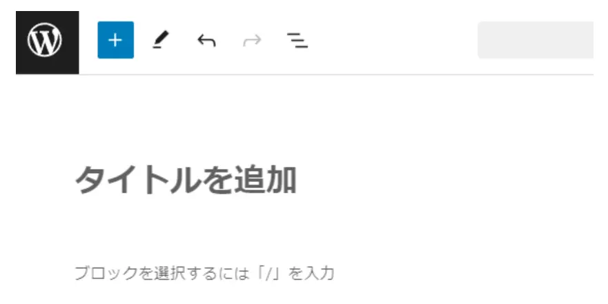 ワードプレスの画面