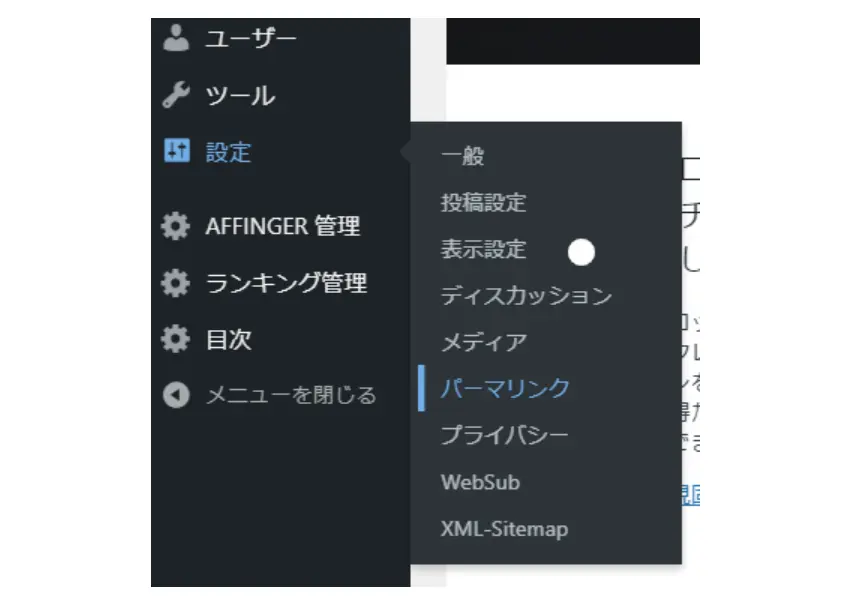 ワードプレスの管理画面