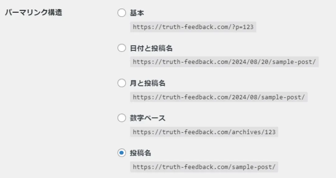 パーマリンクの設定画面