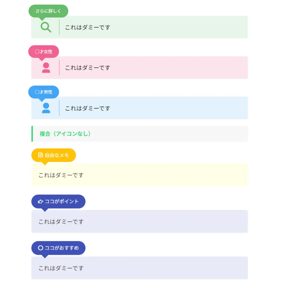記事作成パーツ確認用ダミーページ