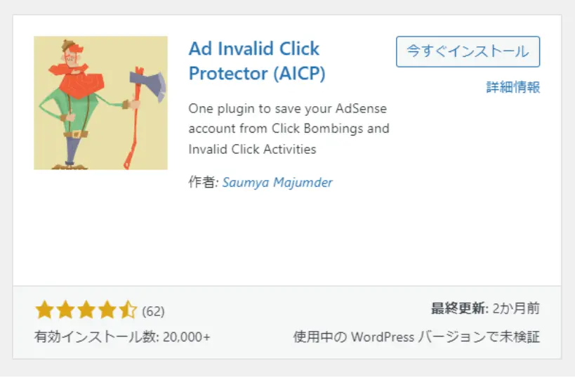Ad Invalid Click Protector