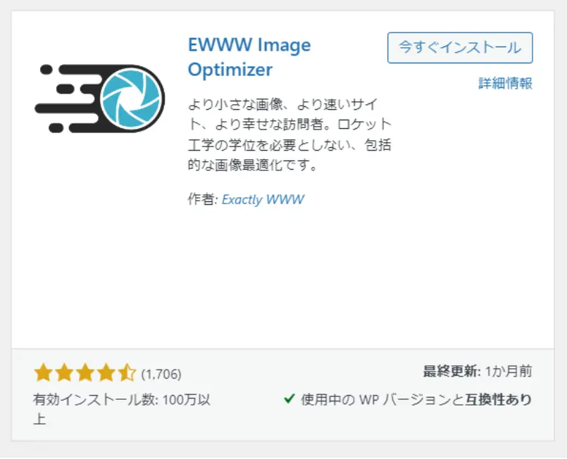 EWWW Image Optimizer