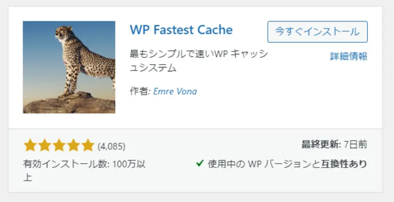 WP Fastest Cache