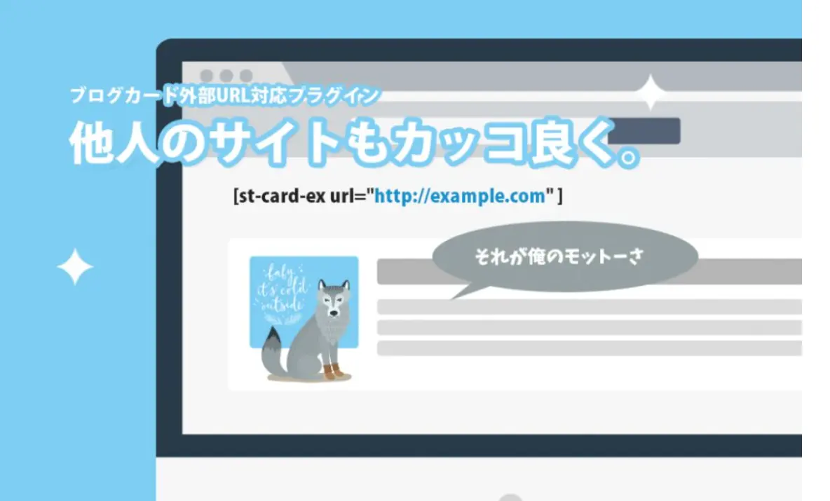 ブログカード外部URL対応プラグイン