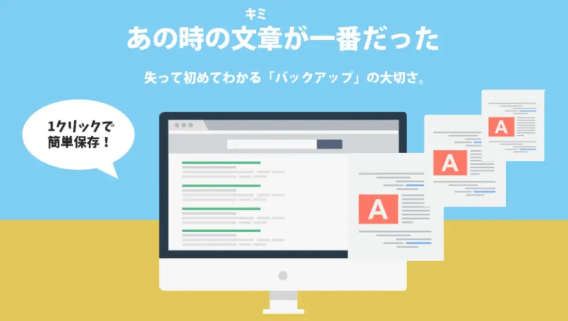 記事バックアップ「安心くん」