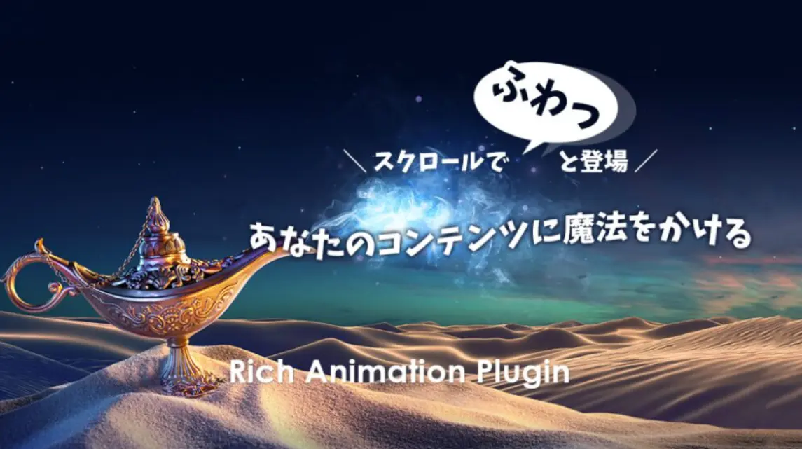 リッチアニメーションプラグイン