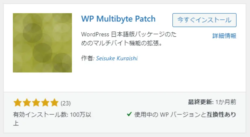 WP Multibyte Patch