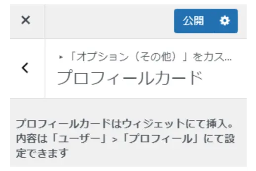 プロフィールカードの設定画面