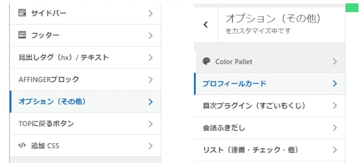 プロフィールカードの設定画面