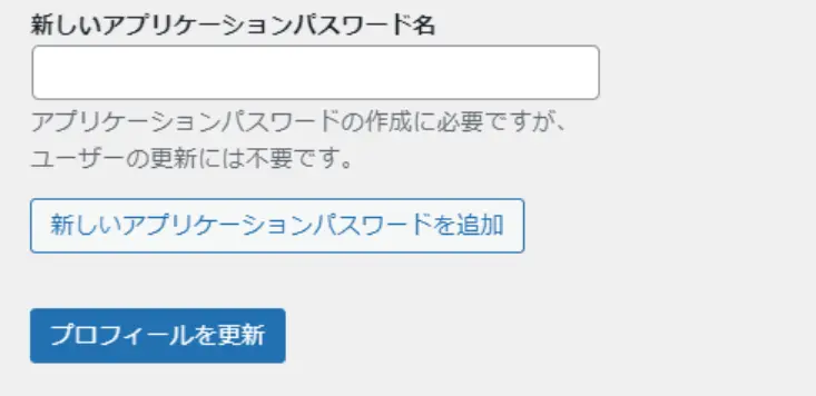 プロフィールの設定画面