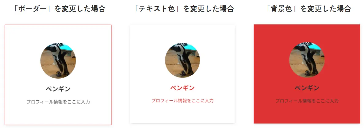 プロフィールカードの実際の表示