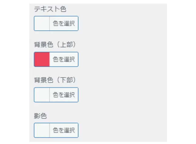 プロフィールカードの設定画面