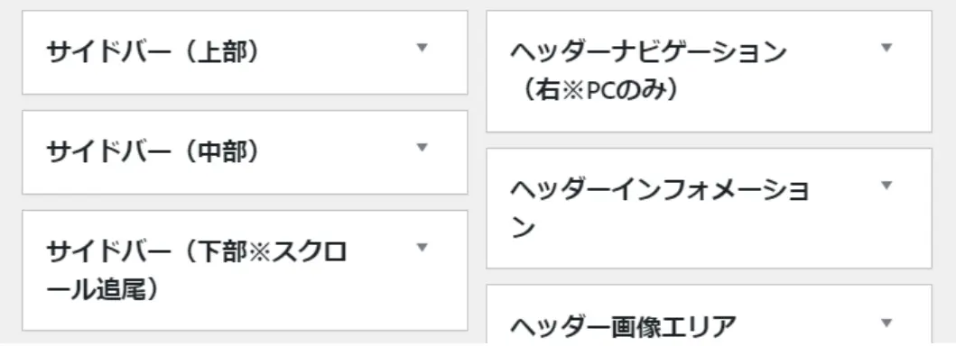 ウィジェットの設定画面
