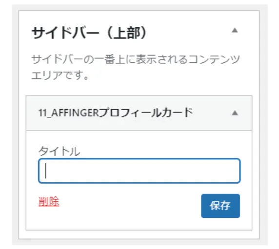 ウィジェットの設定画面