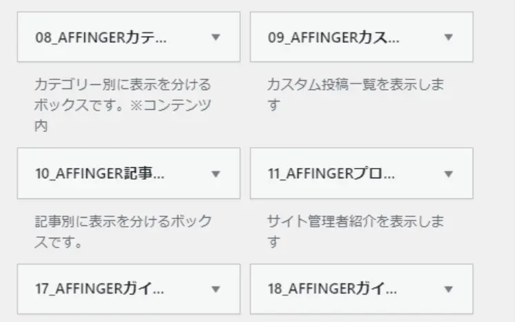 ウィジェットの設定画面