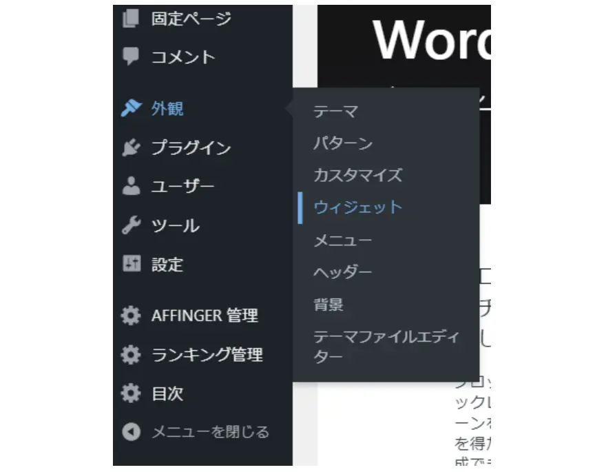 ワードプレスの画面