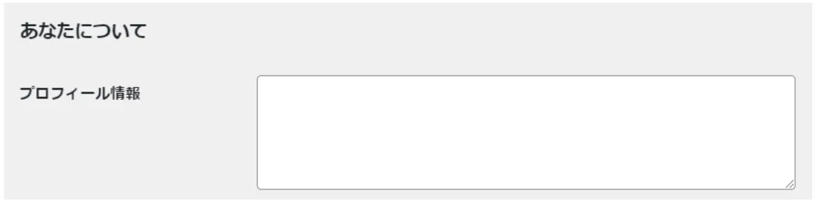プロフィールの設定画面