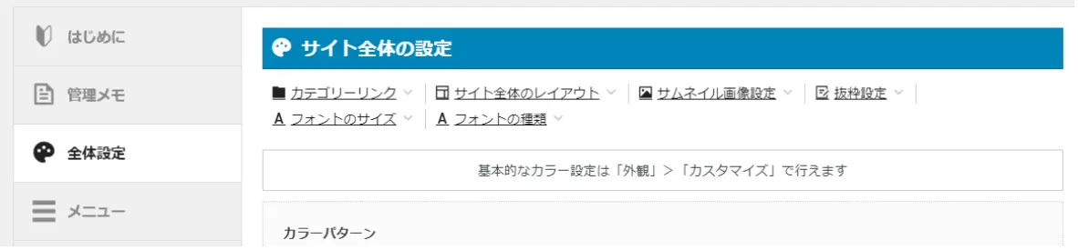 アフィンガー6の設定画面