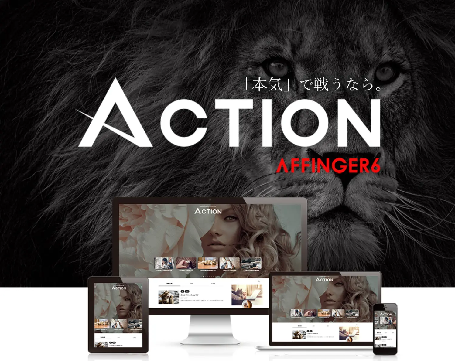 アフィンガー6の公式サイト