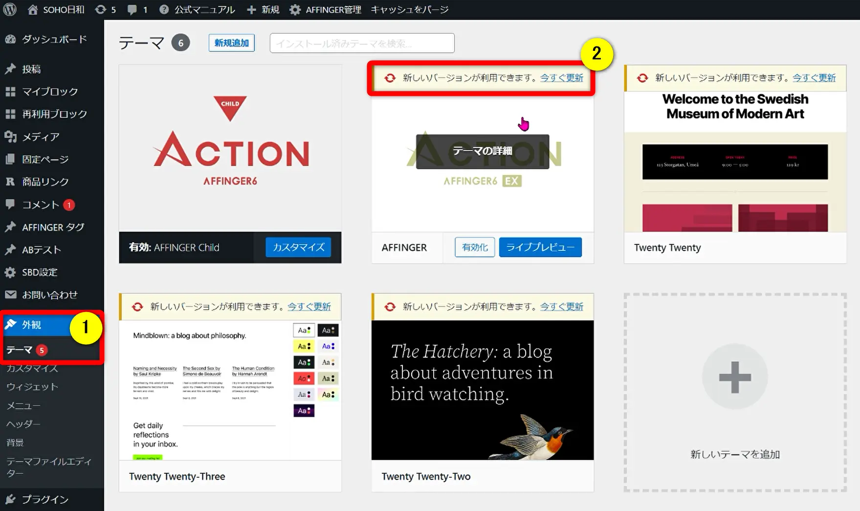 ワードプレスの画面